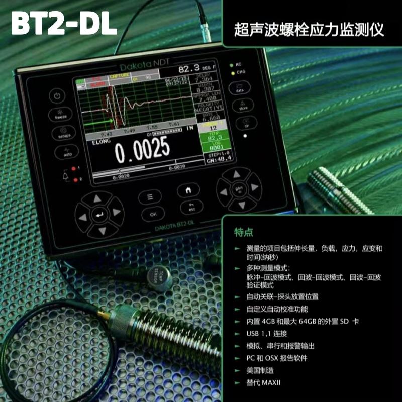美国DAKOTA超声波螺栓应力监测仪BT2-DL替代MAXII超声波监测仪
