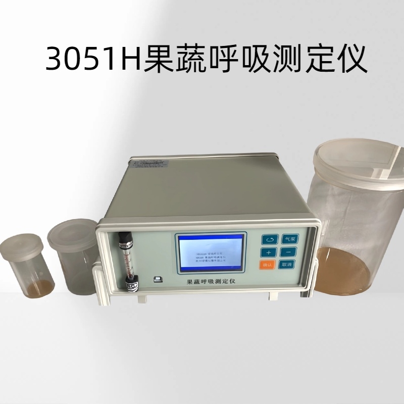 3051H果蔬呼吸测定仪.最低测量范围0-5000ppm 最高测量范围0-100%