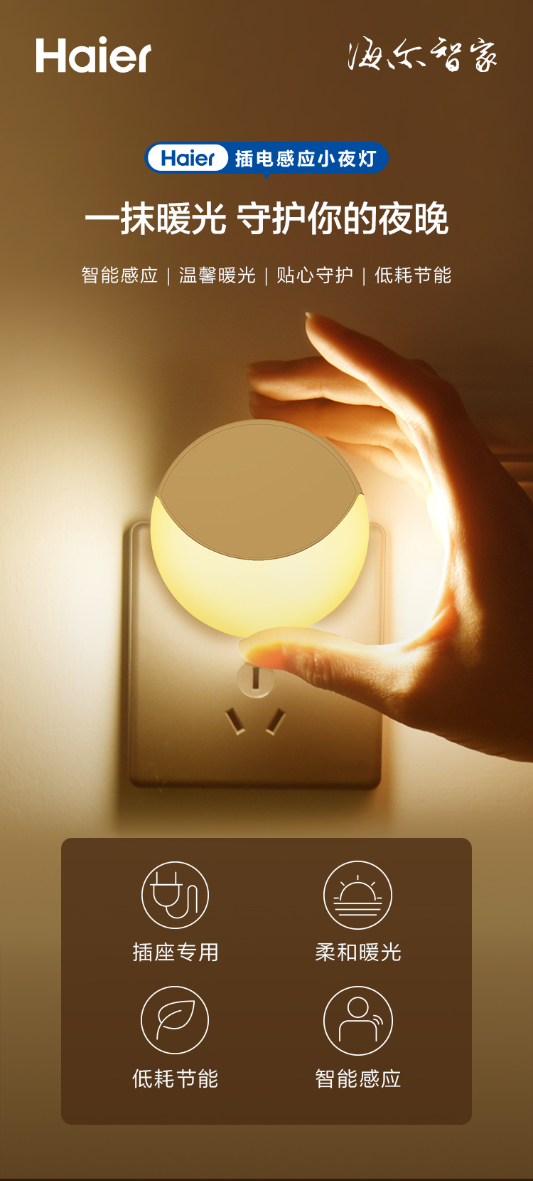 海尔 F1S 智能人体感应灯 天猫优惠券折后￥19起包邮（￥29-10）电池款券后￥29