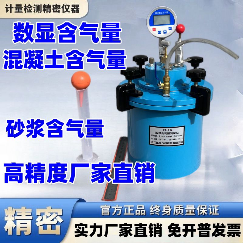 混凝土含气量测定仪CA-3 直读式HC-7L数显LC-615日本砼砂浆含气量