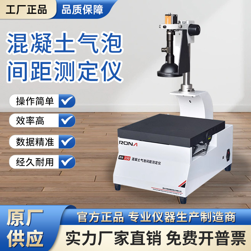 混凝土硬化气泡间距系数分析测定仪气孔结构全自动直线导线法测定