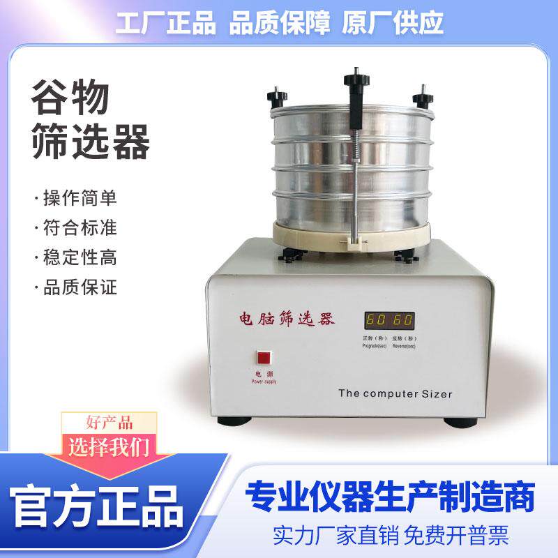 谷物筛选器 粮食油料筛选器 电动筛颗粒杂质分级筛选机粮油检验筛