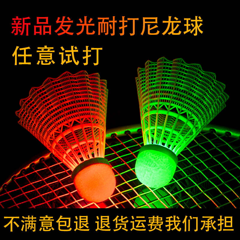 Luminous luminous badminton resistant to fluorescent windproof night with light nylon ball not easy to suck outdoor night