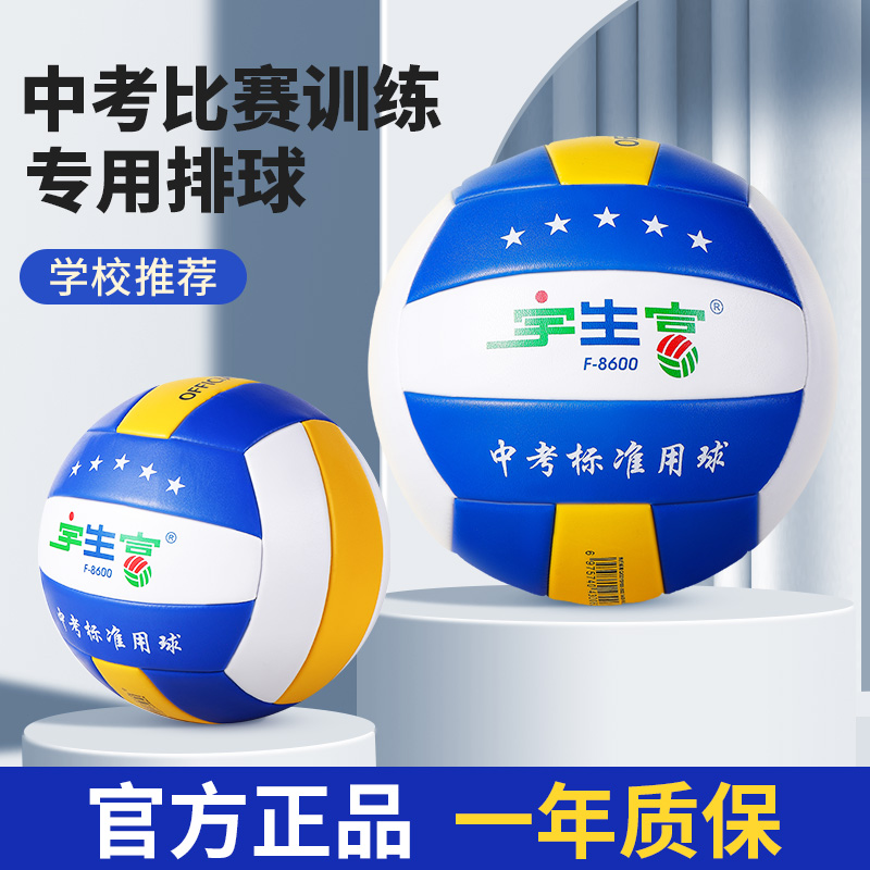 Special Volleyball junior high school sports test competition standard ball hard rows student No. 5 7