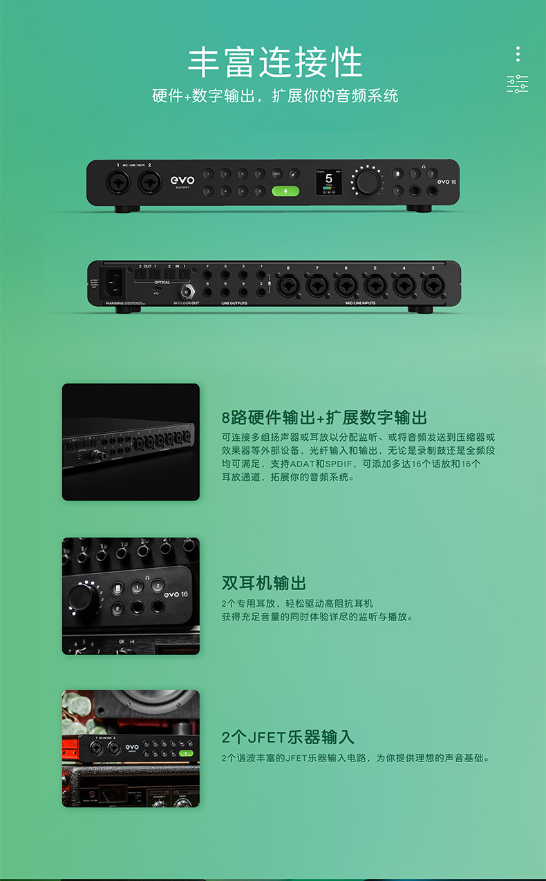 Audient/奥顿特EVO16插图9