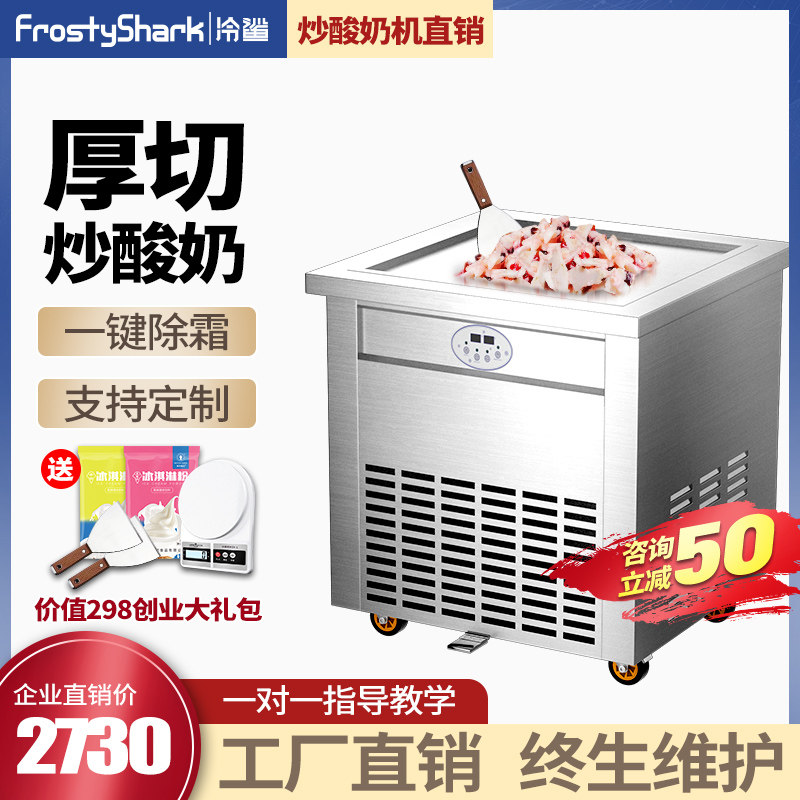 Cold shark fried ice machine commercial Thai roasted yogurt machine milk fruit ice cream machine fried roll machine ice porridge night market stall artifact