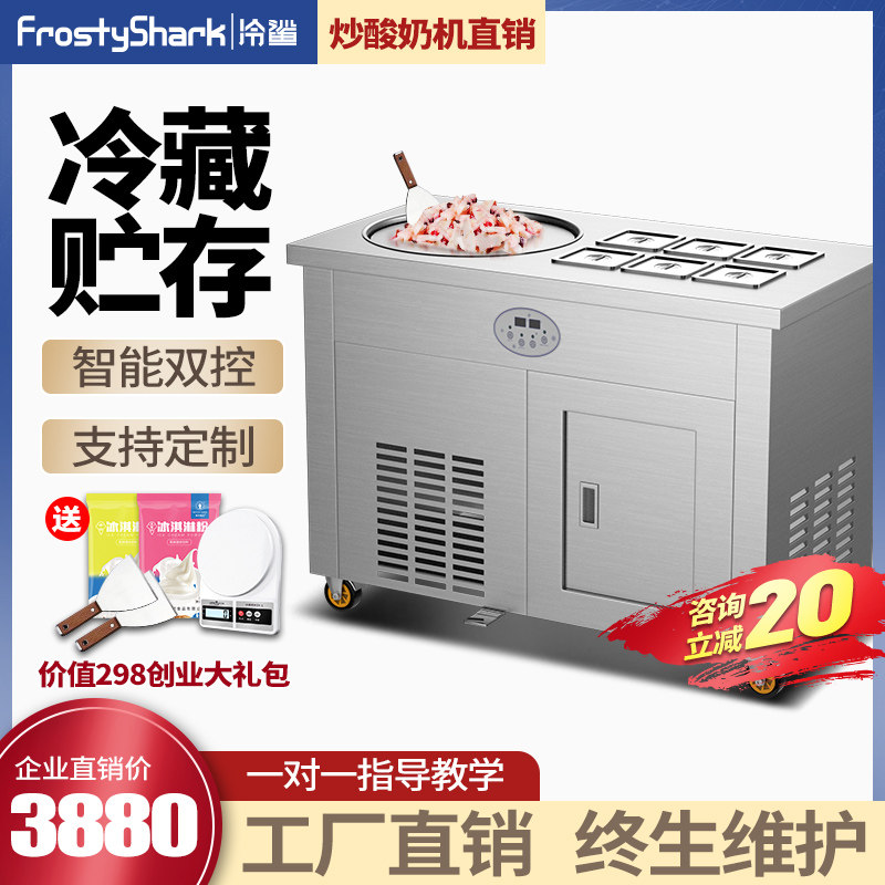 Cold Shark Fried Ice Machine Commercial Thai Fried Yogurt Milk Fruit Ice Cream Machine Stir-fry Winder Ice Congee Night Market Stall Theorist