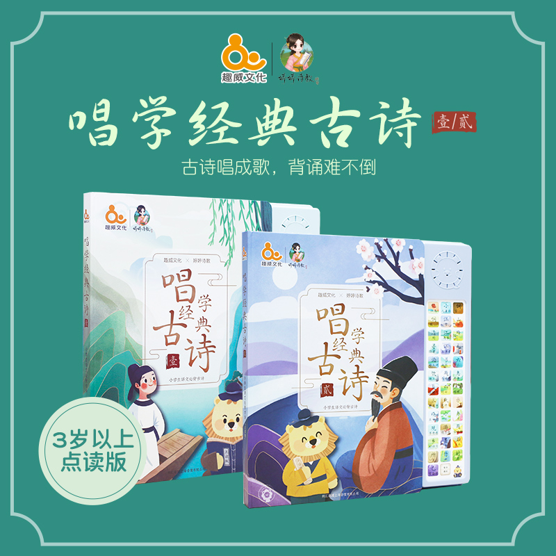Fun Wei culture point-reading version picture book three generations and four generations pen supporting universal audio book can read Tingting ancient poems with fingers