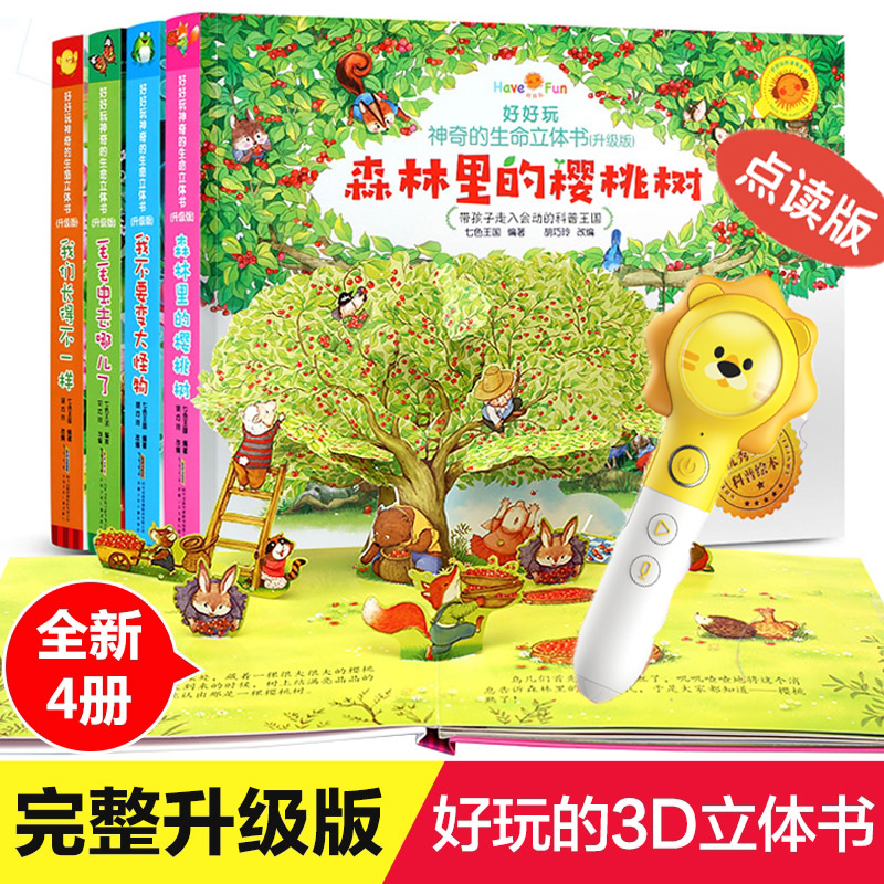 Fun Wei point reading picture book fun life three-generation three-generation pen supporting universal audio book 4 volumes 3-6 years old