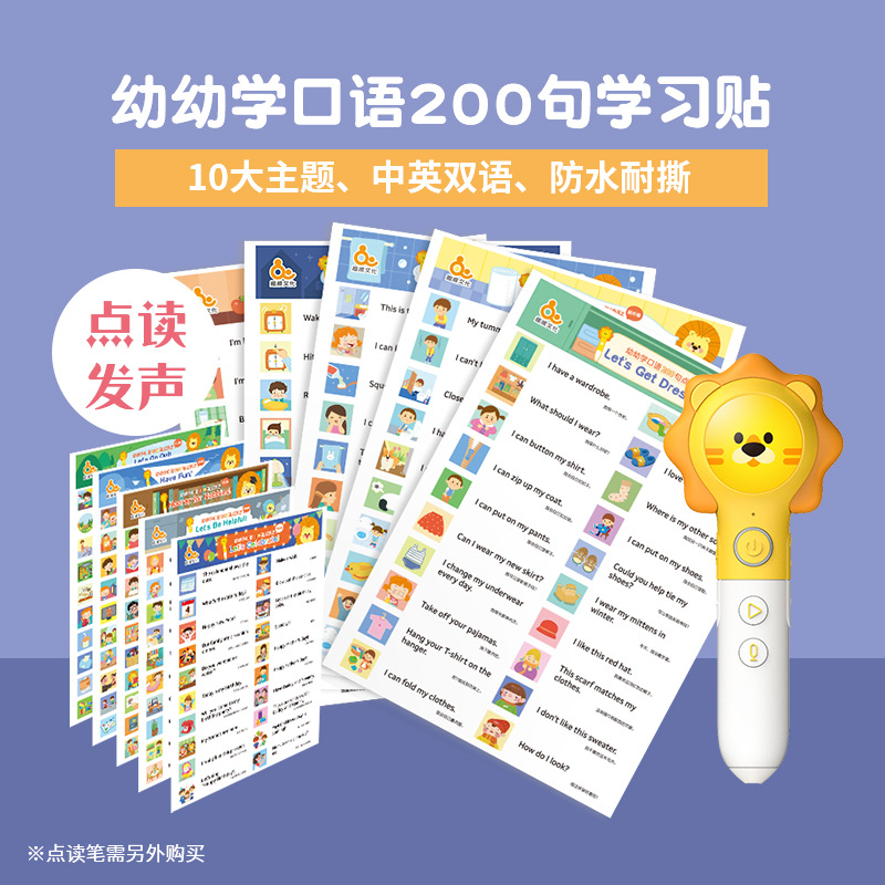 Fun Wei culture point reading version young and young bilingual spoken language 200 sentences stickers support three generations and 4 generations of writing supporting general point reading