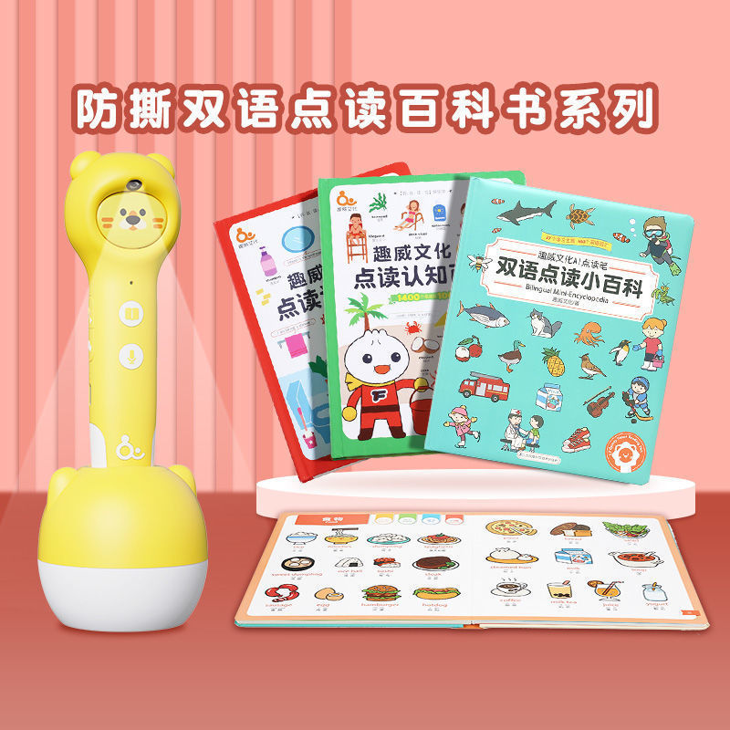 Fun Wei culture point reading picture book bilingual point reading small encyclopedia three generations and four generations pen supporting universal tearproof enlightenment picture book