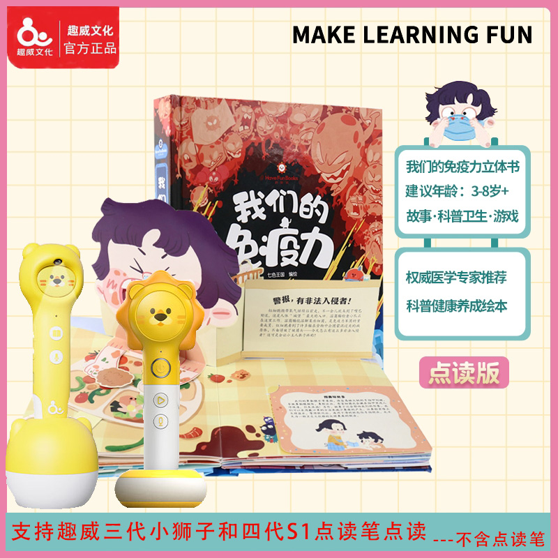 Funway Culture Point-of-view Picture Book Our Immunity Pop-up Book supports the three generations of Machine Island