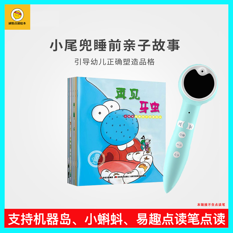 Little tadpole point reading picture book small tail pocket bedtime parent-child story 6 volumes machine island future star general point reading]