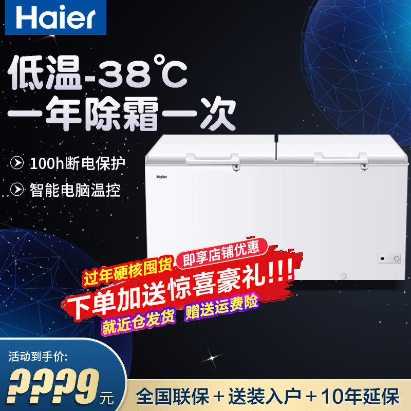 Haier Freezers Commercial Frozen -38 ° C Seafood Freezer Horizontal Rush Freezers Refrigerated Fresh fresh Large-capacity Refrigerator