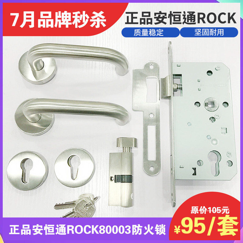 ROCK Anheng fireproof door lock complete fire door channel door stainless steel hospital Two-type European standard lock body 80003