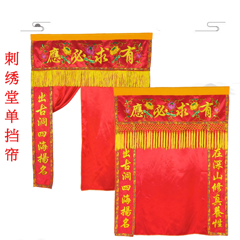 Xianjiatang single block curtain responsive hall single fairy niche background custom embroidery fairy hall entrance decoration supplies