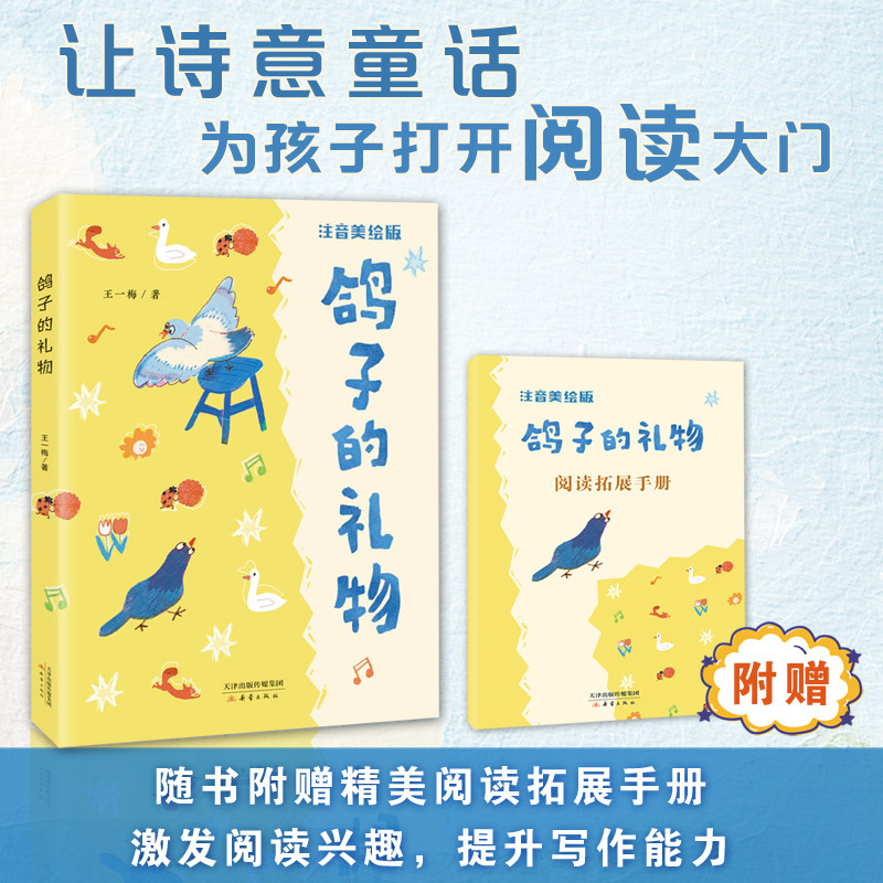 The Gift of the Pigeon: Illustrated and Annotated Edition by Wang Yimei, Xuenlei Publishing House, Fb, Includes Reading Expansion Manual and Answers, Build Confidence The Gift of the Pigeon: Illustrated and Annotated Edition by Wang Yimei, Xuenlei Publishing House, Fb, Includes Reading Expansion Manual and Answers, Build Confidence