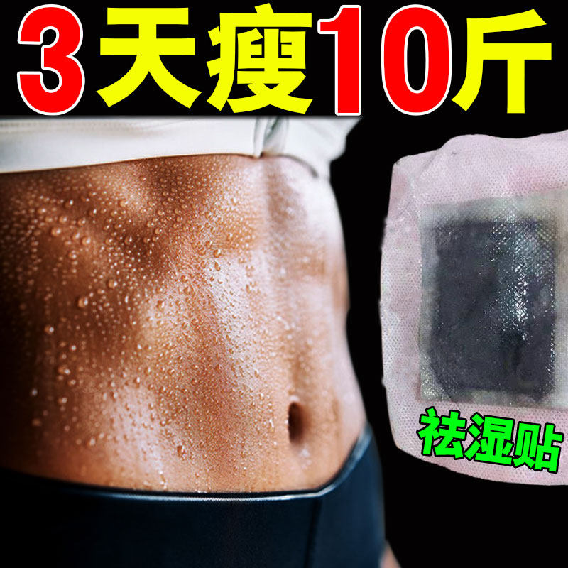 (Go to wet patch) Health care detoxifation to moisture Paste Cream for Refreshing Leg Belly-Belly Fat Universal Foot Sticker for men and women