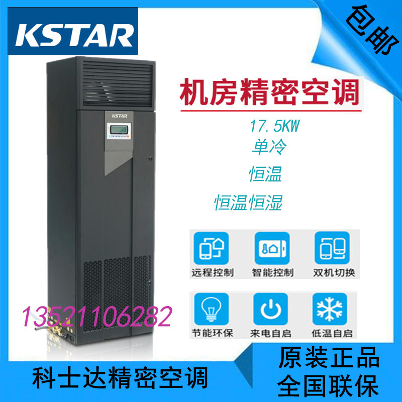 Coseda precision air conditioning 17 5KW thermostatic constant humidity with low temperature component ST017DAACAOBTS down supply 7P