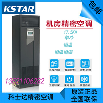 Costar precision air conditioning 17 5KW constant temperature and humidity with low temperature components ST017DAACAOBTS under Air Supply 7p