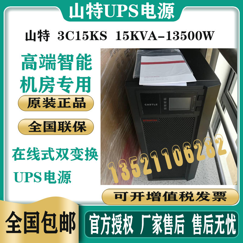 Shante 3C15KS UPS uninterruptible power supply 15KVA 13 5KW three-in single-out online External Battery