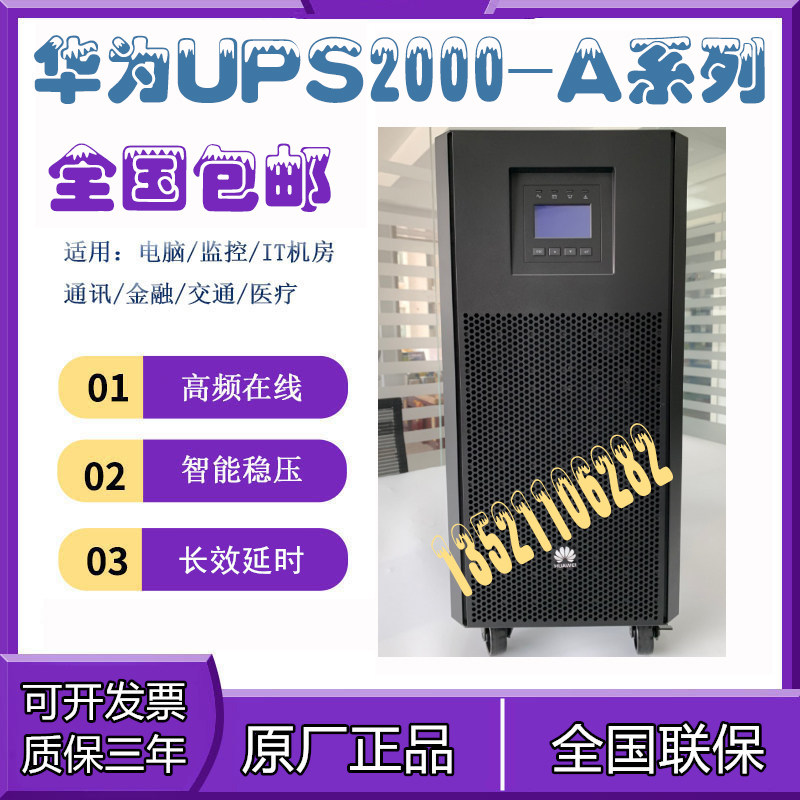 Huawei UPS power supply 2000-A-6KTTL-S 6KVA5400W backup time-lapse whole set of original