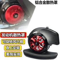 Suitable for Qiaoge i125 Tour Eagle Race Eagle Xuying Fuxi AS125i modified wind blade cover rotating fan cover radiator