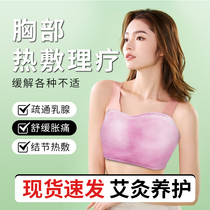 Breast swelling pain hot compress bag Chest Compress bag Electric Heating Milk deluge Breast Hard Lump Dredge Lactation Period Jams