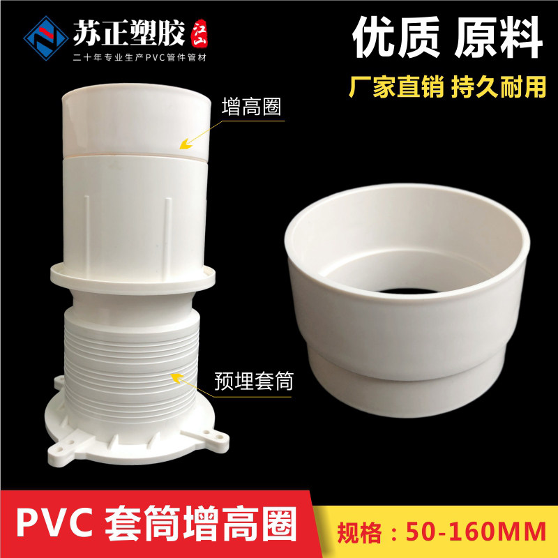 PVC50 75 110 160mm sleeve heightening ring pre-buried water stop section 3 cm heightening plastic waterproof directly