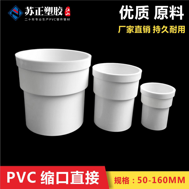PVC lower shrinkage directly 50 75 110 160 200 diameter special-shaped fittings drainage pipe fittings plug-in straight