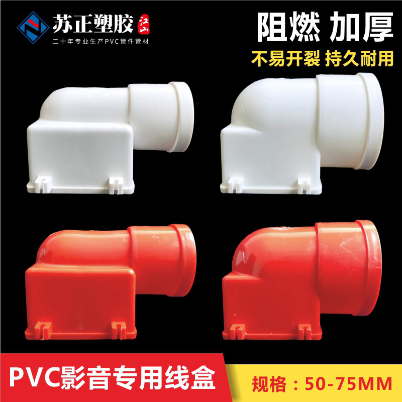 PVC video wall dedicated junction box 50 75mm diameter TV background wall plastic junction box audio circuit box