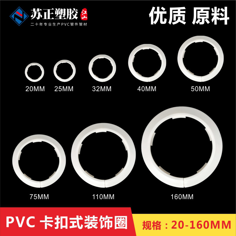 PVC buckle decorative ring anti-leakage water-proof ring sewage pipe drainage pipe decorative ring accessories ring pipe plugging pipe hole