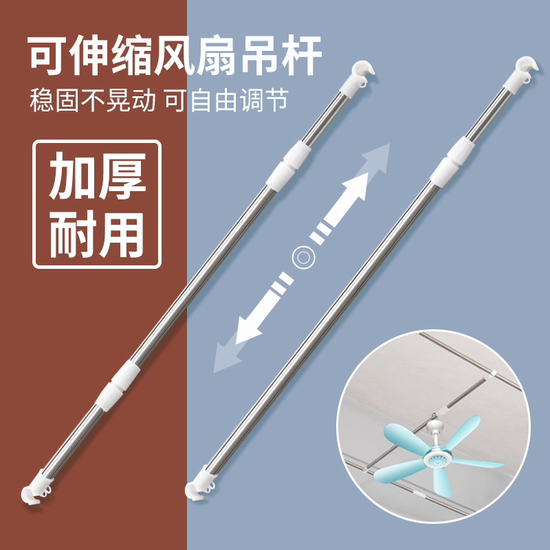 Retractable Fan Rod Mosquito Net Dormitory Bedroom Household Small Ceiling Fan Crossbar Micro Electric Fan Hanging Rod Support Pole