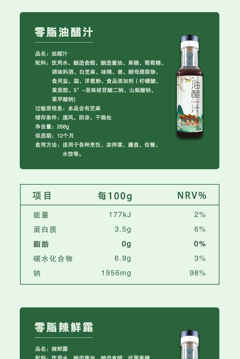 汤三勺0脂肪油醋汁零脂