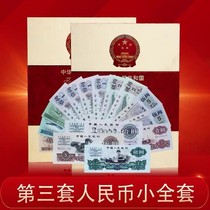 The third set of RMB 15 small complete sets of coins includes 2 Yuan lathe and 2 Yuan banknotes with a special offer of booklet