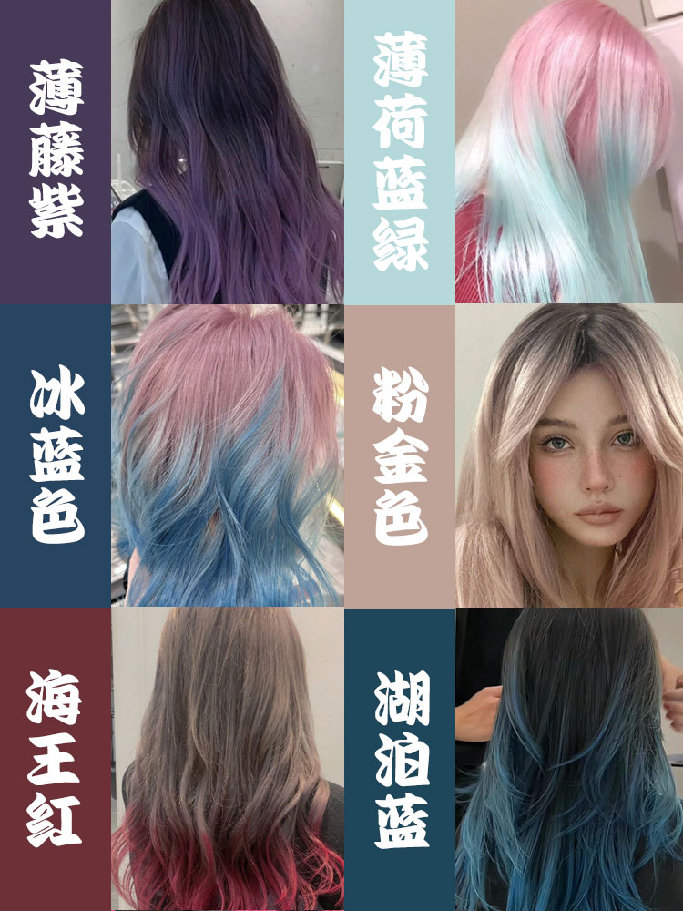 绝绝紫海王红冰蓝色染发膏显白神器,32.8元get巴黎画风发色。