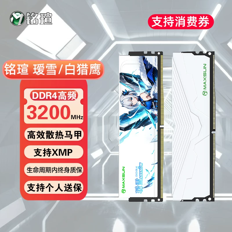 Maxxuan DDR4 память 8G16G 3200 2666 настольный компьютер 16gx2 32G D4 белая память