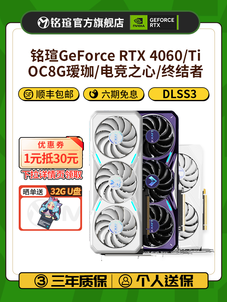 <!--铭瑄RTX 4060/Ti电竞之心OC8G瑷珈终结者DLSS3电脑台式机独立显卡-->