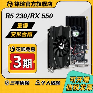 Mingxuan r5 230 hammer 2g/rx550 transformers 4g new office graphics card shipped from shanghai
