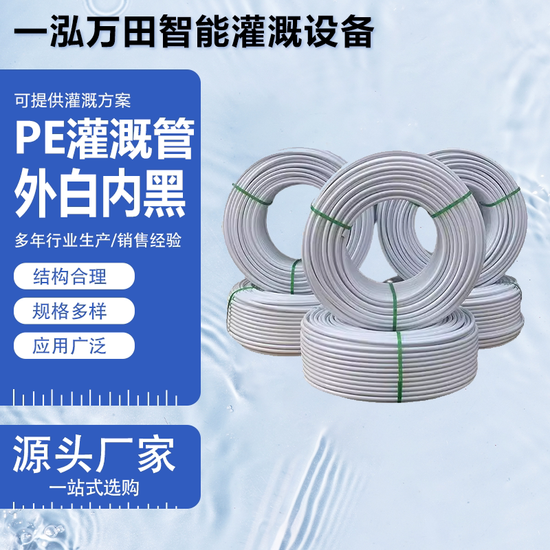 Double-Layer Pe Pipe with White Exterior and Black Interior, Specifically Designed for Irrigation and Drip Irrigation in Blueberry Orchards Double-Layer Pe Pipe with White Exterior and Black Interior, Specifically Designed for Irrigation and Drip Irrigation in Blueberry Orchards