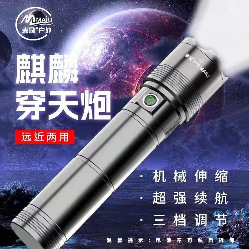 Mai Li Qilin Sky-Penetrating Cannon Strong Light Flashlight