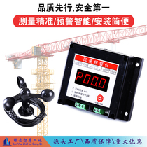 Tower crane anemometer tower crane special wind cup construction site anemometer wind speed alarm wind level warning