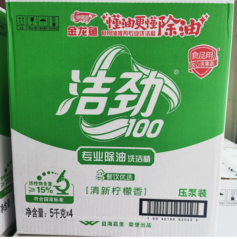 4 Barrels of Golden Dragon Fish Clean Power 100 Detergent, 20kg Whole Box, Commercial Food-Grade, Large Container for Grease Removal, Lemon Scent, Pump Dispenser