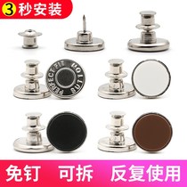  Button jeans all-match shaking sound pants of the same style Movable buttons detachable adjustment buttons Waist metal