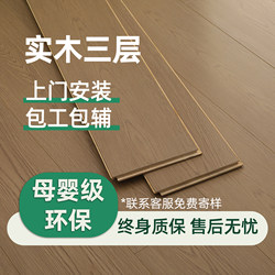 ENF three-layer solid wood flooring For Home package installation package accessories Abrasion Resistant Waterproof floor heating factory direct paste