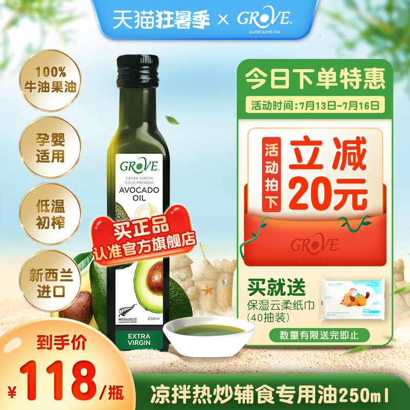 grove New Zealand Avocado Oil Infant food supplement Cooking oil Baby cold stir-fry oil bottle
