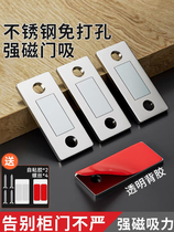 Cabinet door magnetic suction with punch-free super-strong magnetic wardrobe cupboard with sliding door magnetic attraction