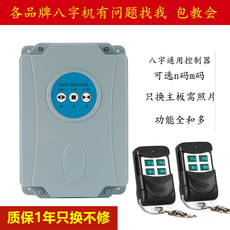 Universal eight-word walking wheel open door machine circuit board flat door electric push sliding door opengate machine controller circuit board 