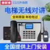 Connable elevator wireless intercom system Telephone host power supply Wireless call system Three-five party intercom