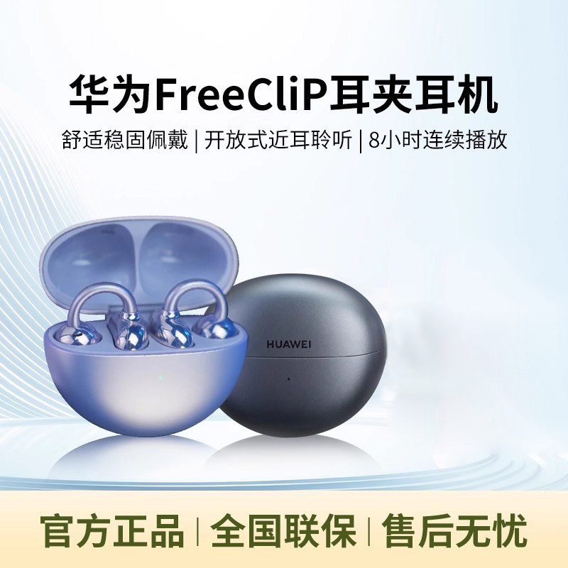 Brand New Chinese Version in Stock Huawei Freeclip Ear Clip Headphones Open-Style Bluetooth Wireless Type-C
